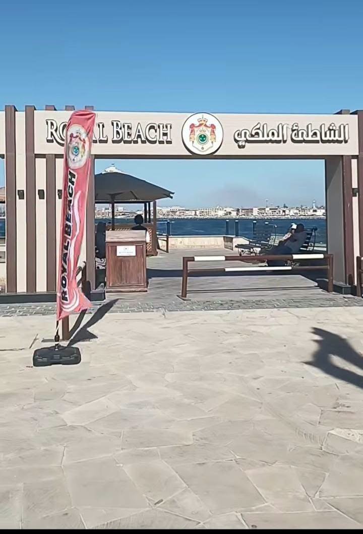 🏖️ الشاطئ الملكي بحدائق المنتزة