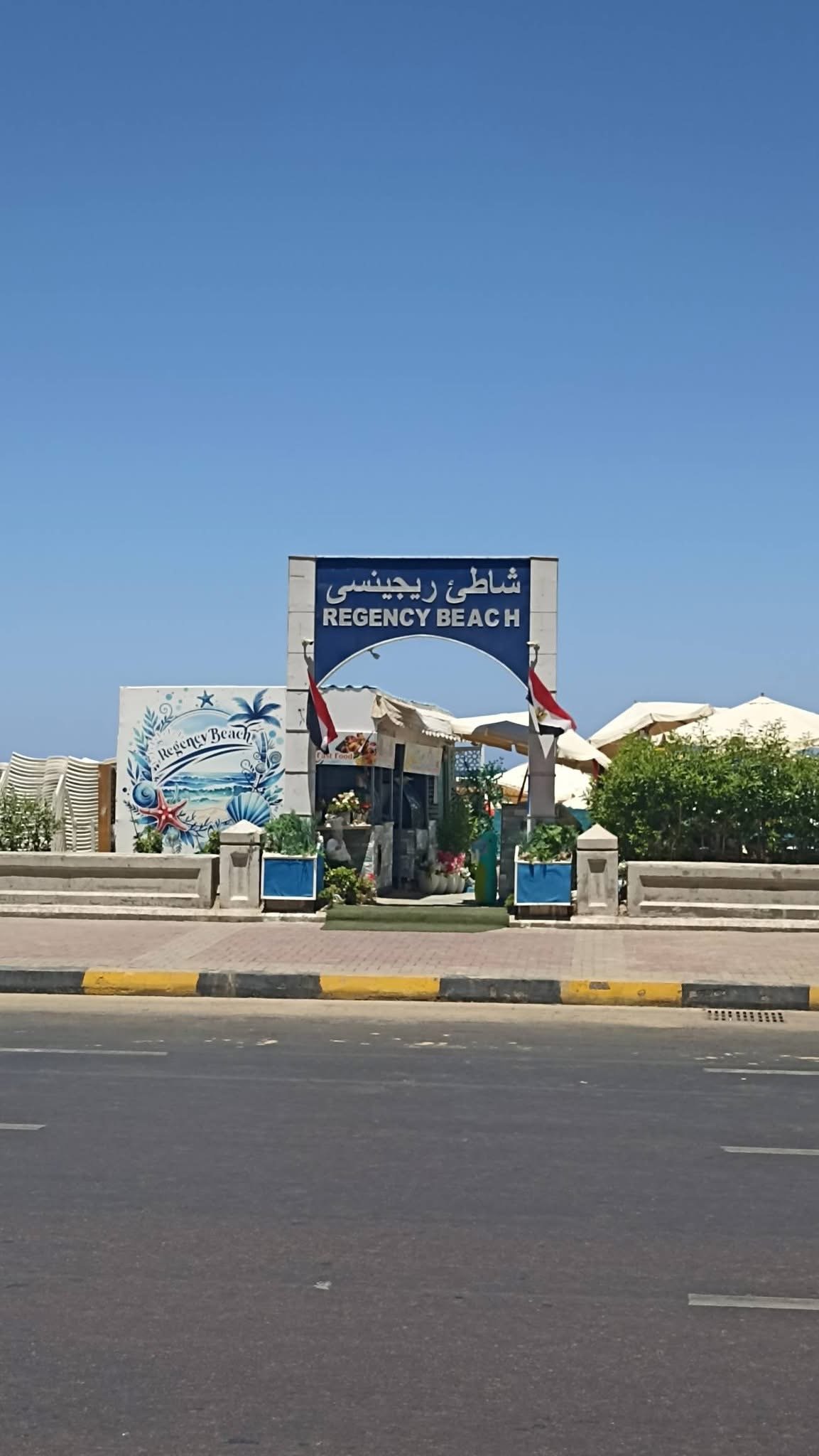 شاطي ريجنسي انام فندق ريجنسي